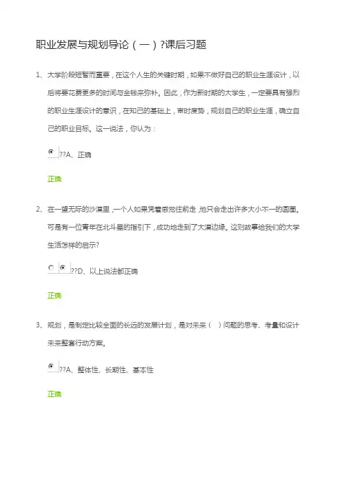锦城职业生涯规划-课后习题及考试答案(全)