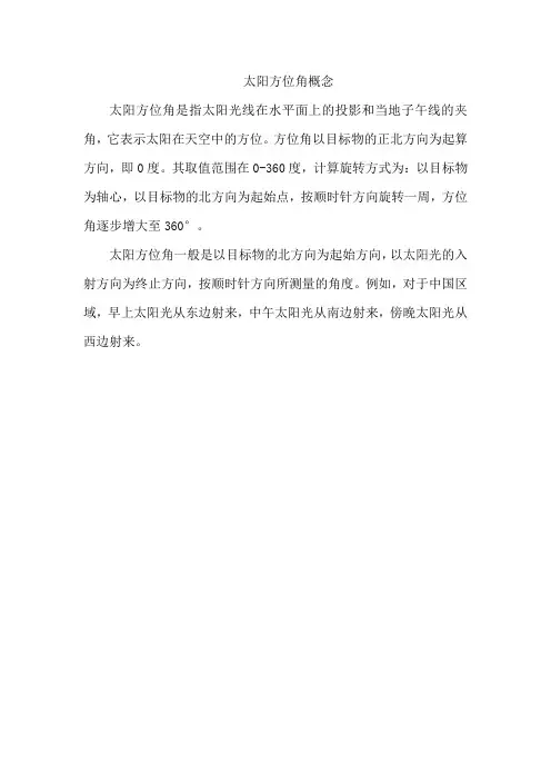 太阳方位角概念