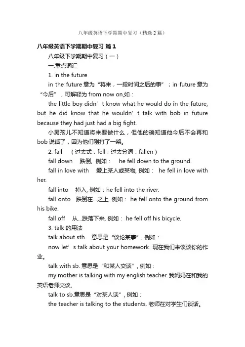 八年级英语下学期期中复习（精选2篇）