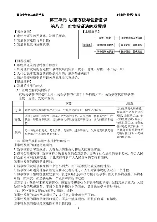 第八课唯物辩证法的发展观