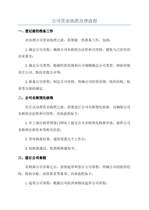 公司营业执照办理流程