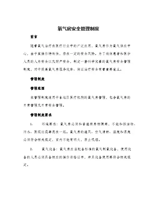 氧气房安全管理制度