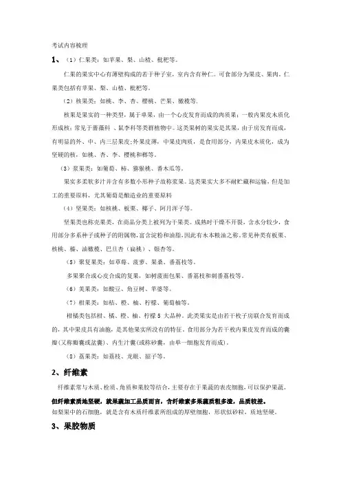 食品加工技术考试内容梳理
