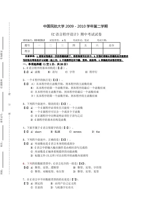 c语言期中考试试题及答案