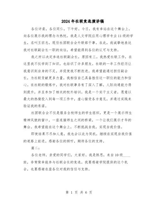 2024年社联竞选演讲稿（三篇）