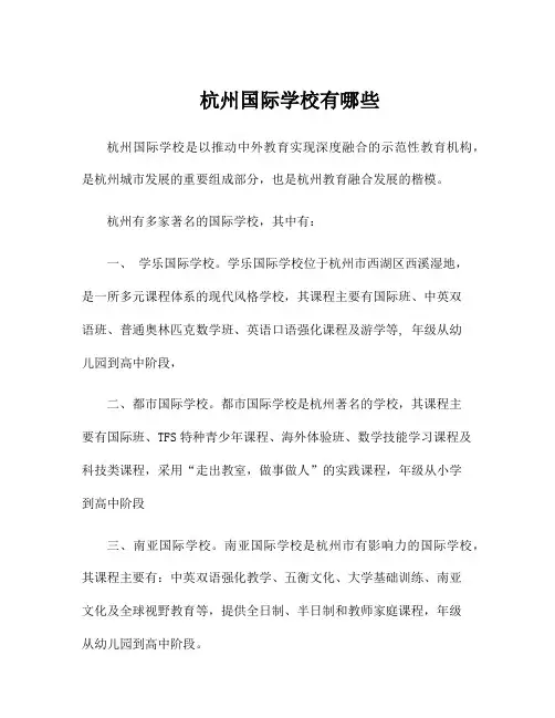杭州国际学校有哪些