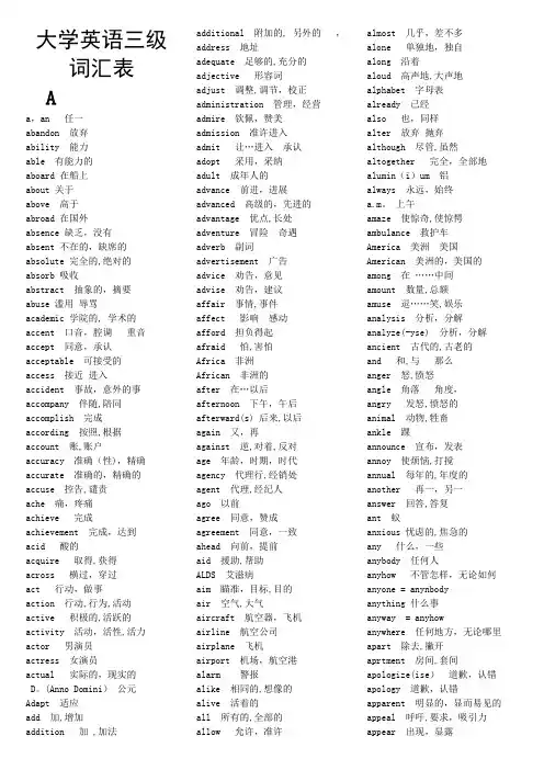大学英语三级(A级)词汇表34278