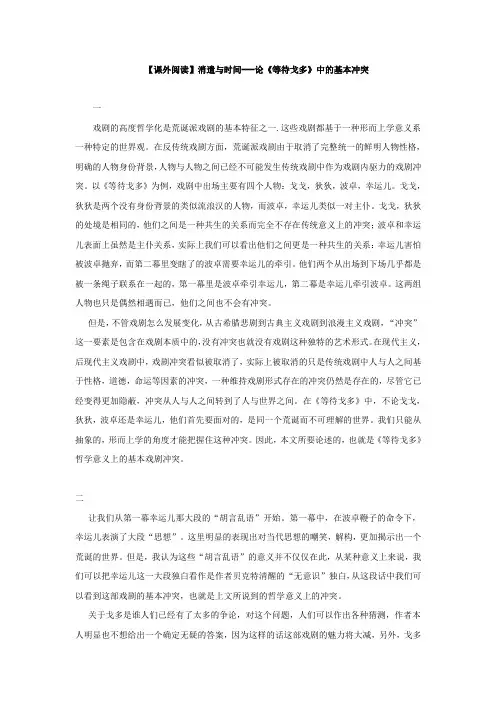 【课外阅读】消遣与时间---论《等待戈多》中的基本冲突