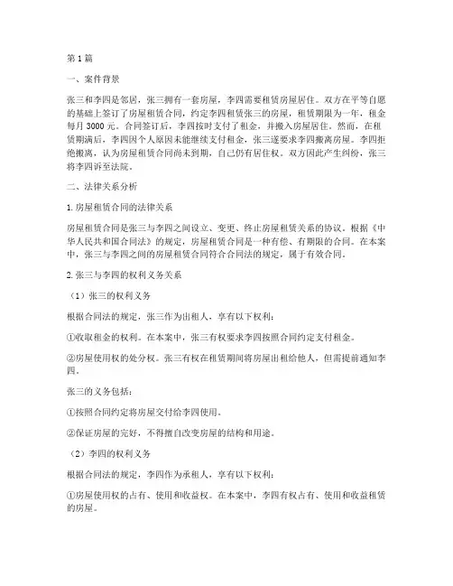 法理学案例法律关系(3篇)
