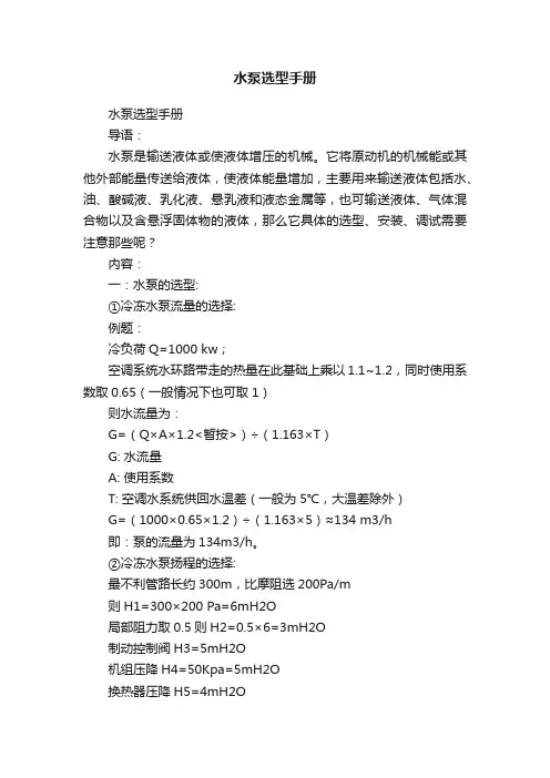水泵选型手册
