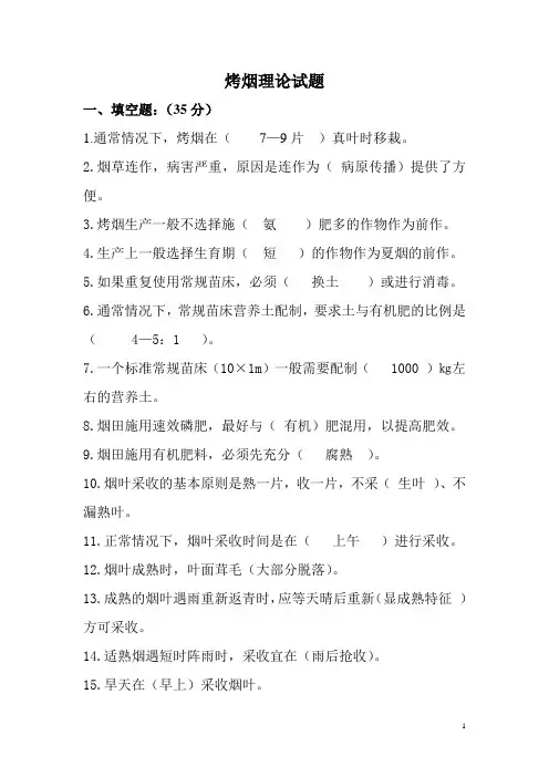 烤烟理论试题