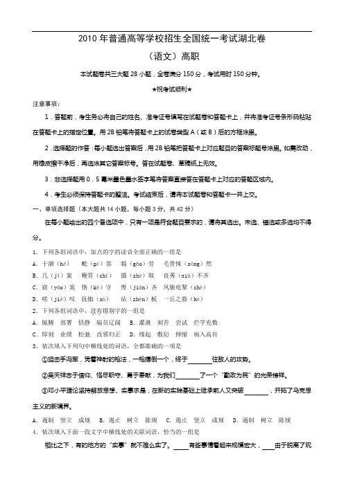 2010年普通高等学校招生全国统一考试湖北卷(语文)高职卷