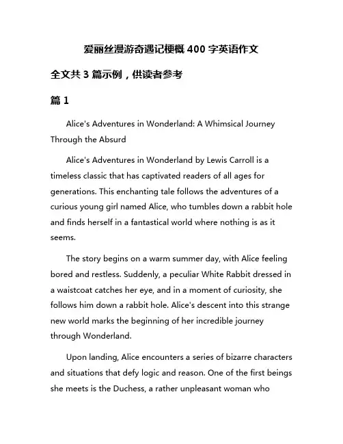 爱丽丝漫游奇遇记梗概400字英语作文