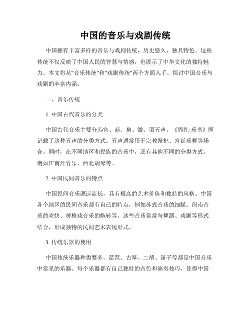 中国的音乐与戏剧传统