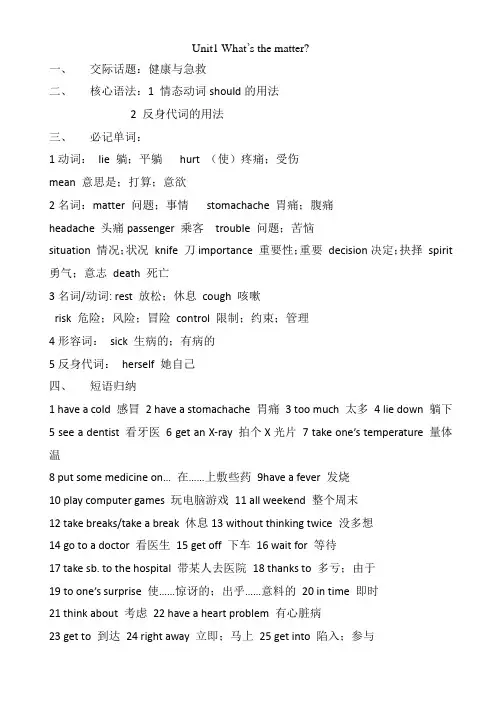 (人教版)新目标八年级下期中复习(unit1-unit5_知识点短语汇总)-(英语)(无答案)
