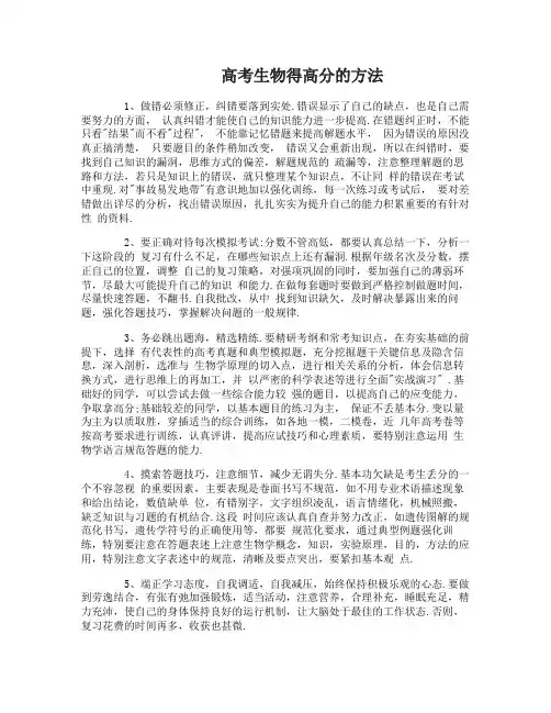 高考生物怎么得高分