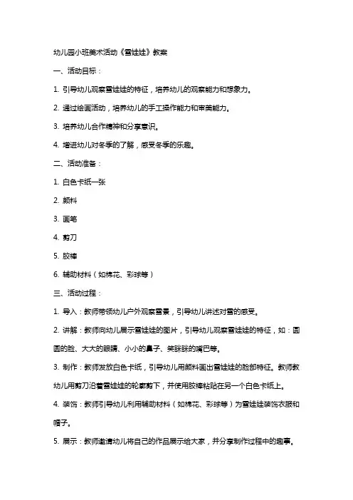 幼儿园小班美术活动《雪娃娃》教案