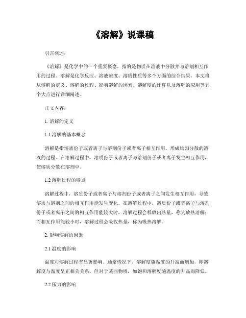 《溶解》说课稿