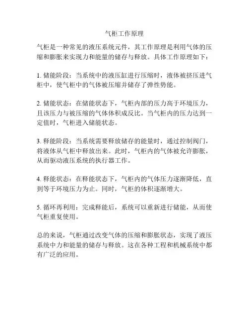 气柜工作原理