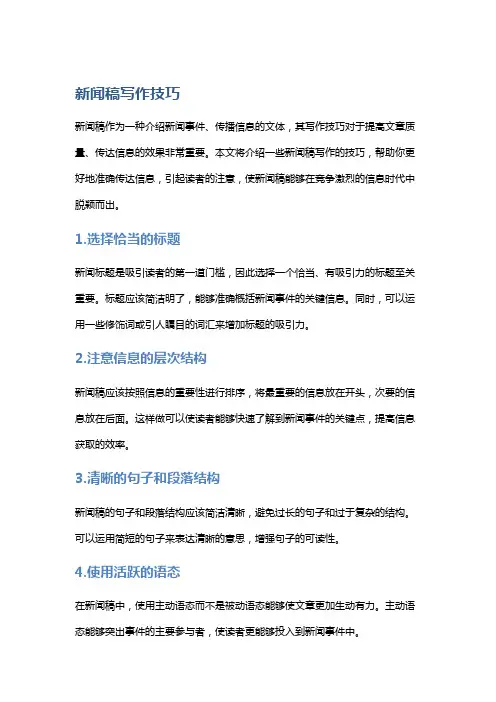 新闻稿写作技巧