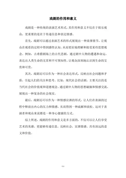 戏剧的作用和意义