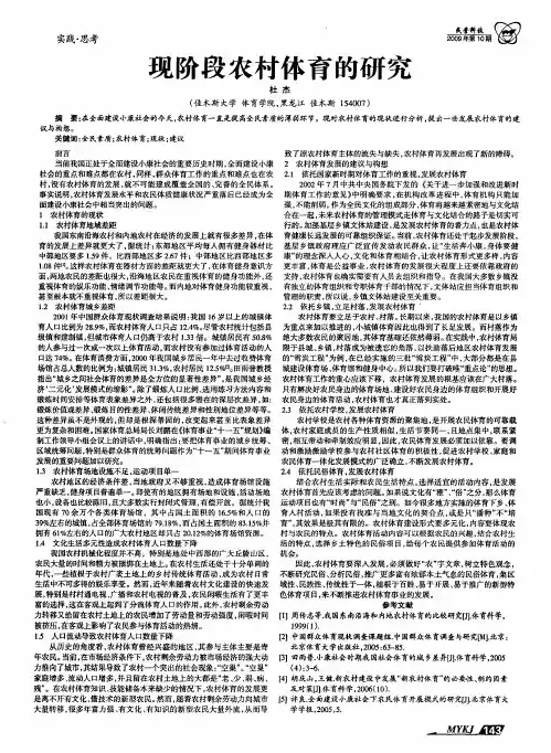 现阶段农村体育的研究