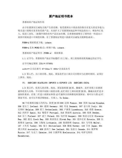 原产地证明书范本