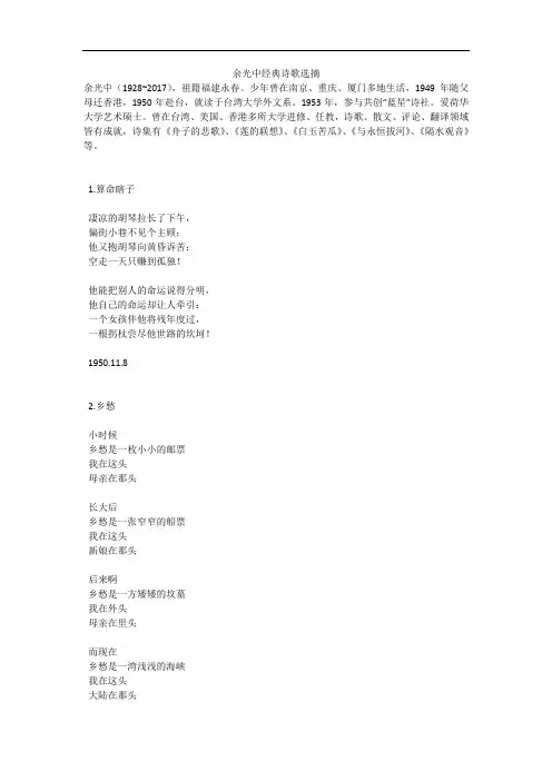 余光中经典诗歌选摘