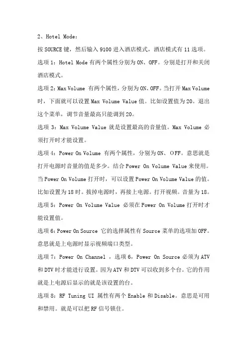 电视酒店模式功能