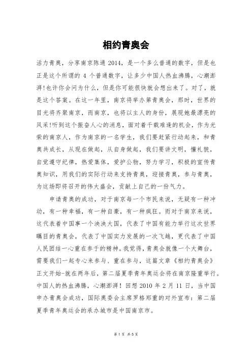 相约青奥会_高三作文