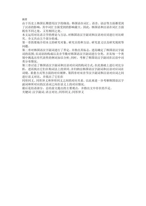 中韩副词的对比研究