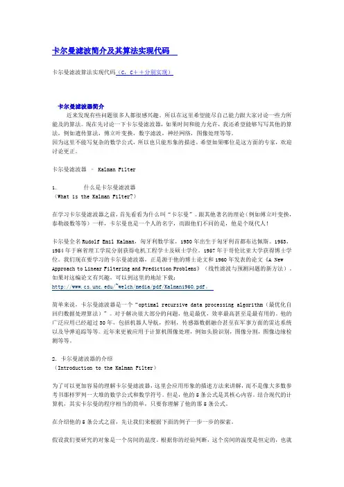 卡尔曼滤波简介及其算法实现代码