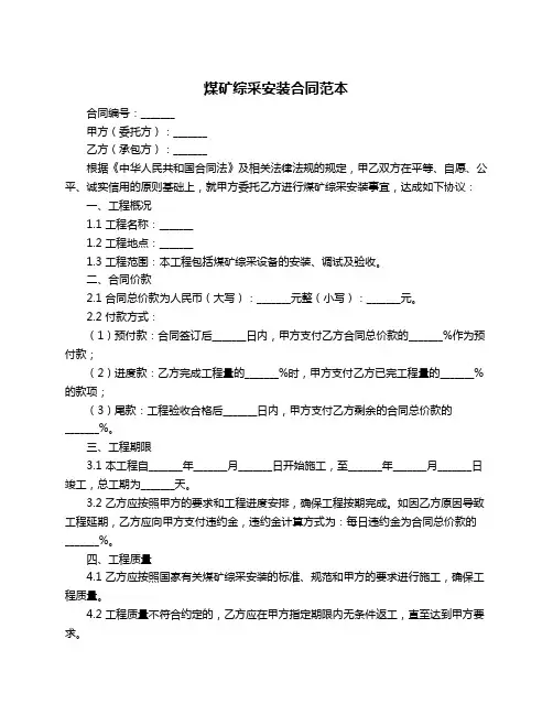 煤矿综采安装合同范本
