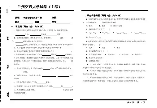 《铁路运输组织学》B卷