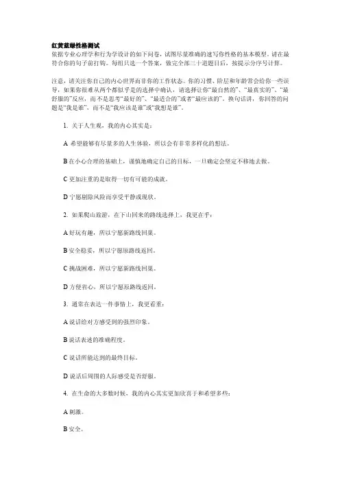 四色管理性格测评-让您看清同事眼中的你