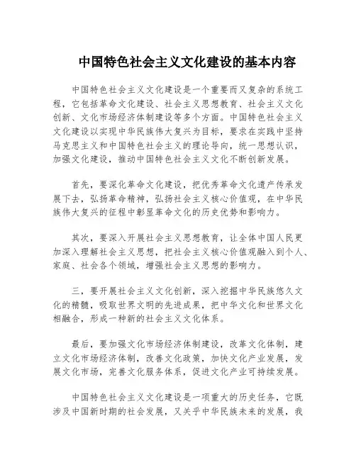 中国特色社会主义文化建设的基本内容