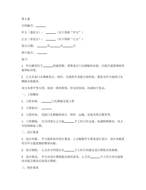 安装门头牌匾合同范本(2篇)