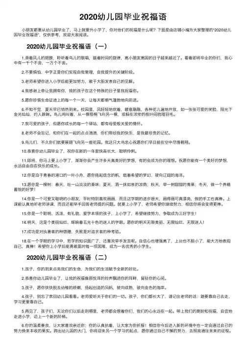 2020幼儿园毕业祝福语