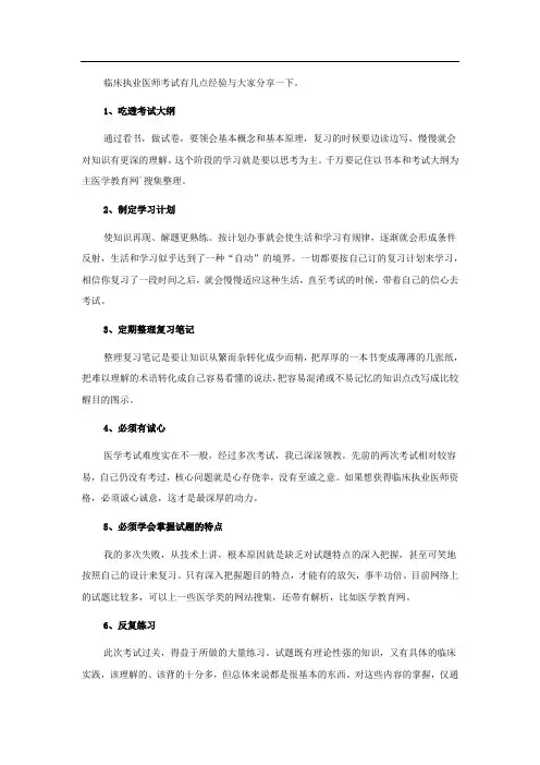 临床执业医师考试通关经验分享