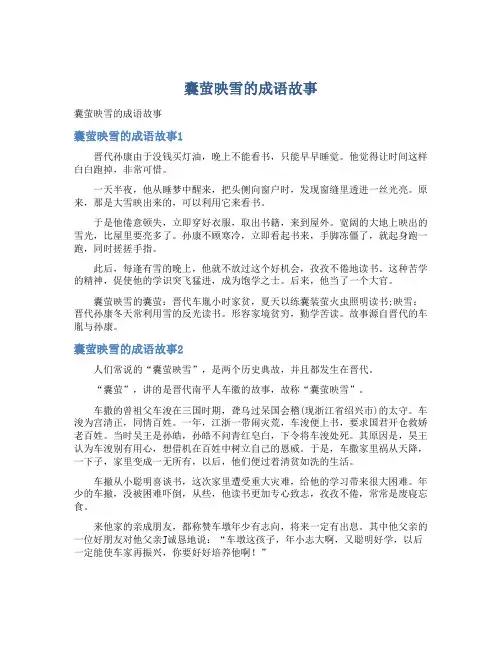 囊萤映雪的成语故事