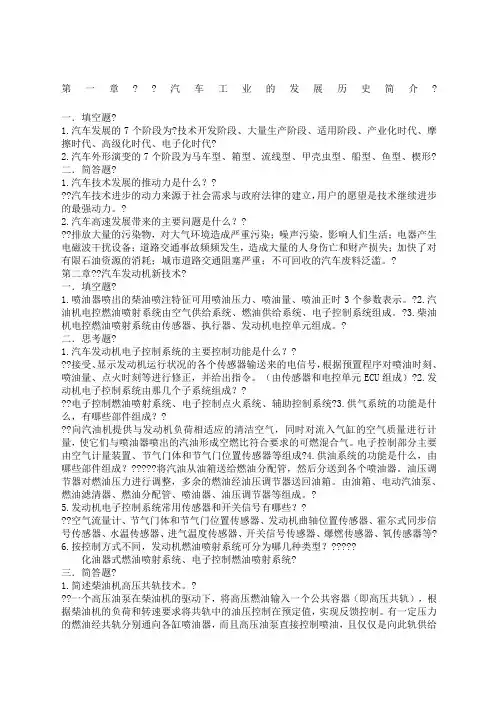新技术概论课后答案整理版