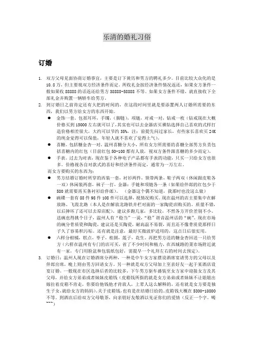 乐清的婚礼习俗