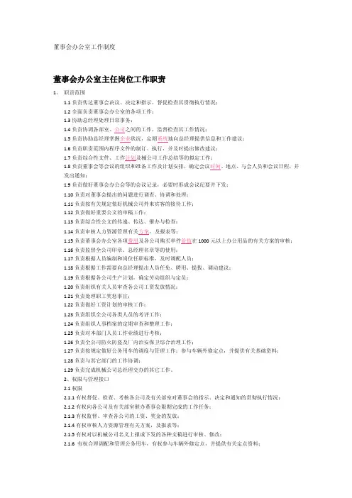 董事会办公室工作制度