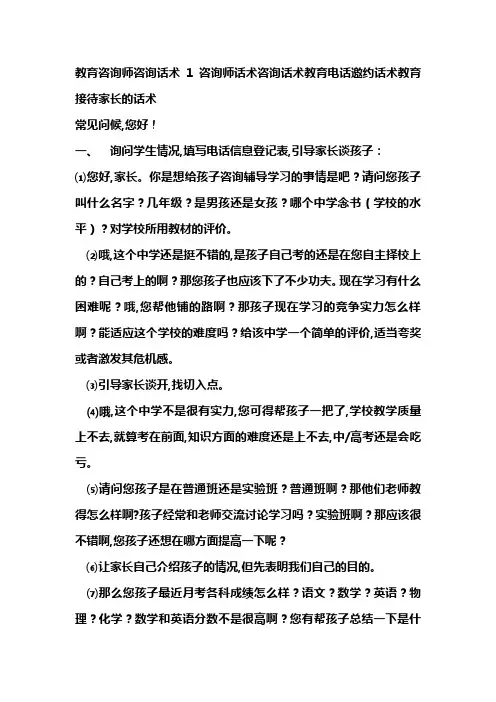 教育培训机构-咨询话术