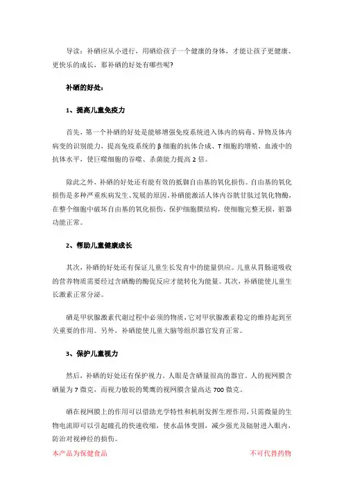 补硒的好处有哪些？这样补硒效果更好!