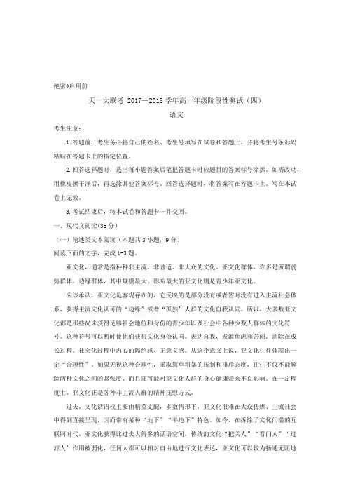 河南省天一大联考2017-2018学年高一下学期阶段性测试(四)语文试卷Word版含答案