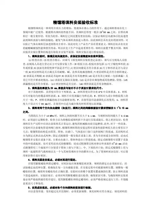 精馏塔填料安装验收标准