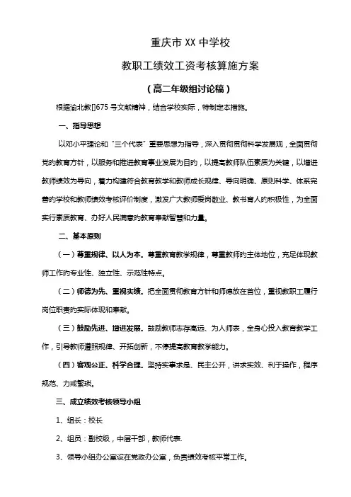 高完中教师绩效工资分配方案
