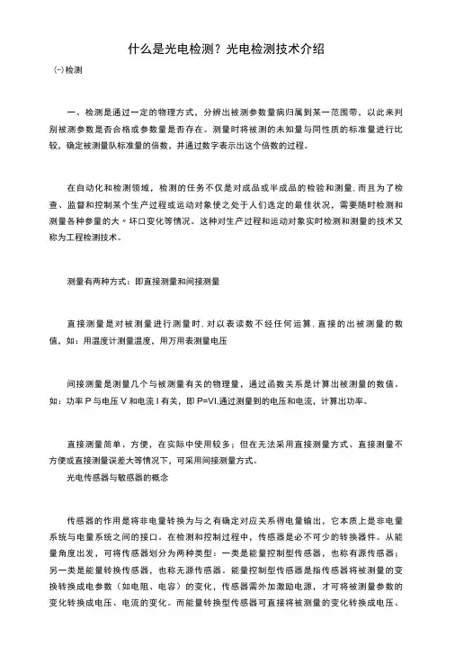 什么是光电检测？光电检测技术介绍