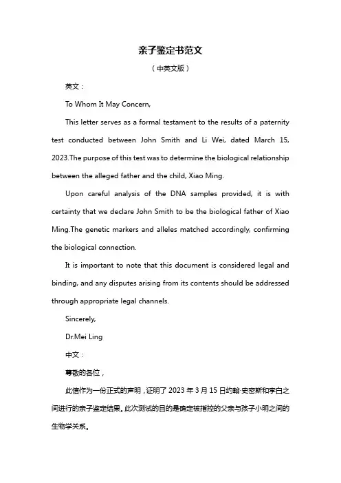 亲子鉴定书范文